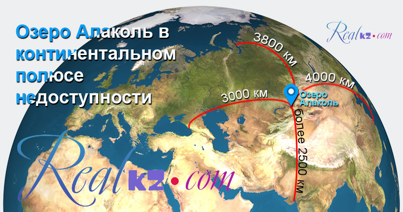 Озеро Алаколь в континентальном полюсе недоступности