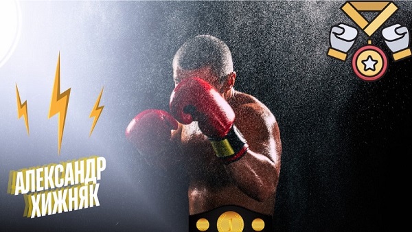 Тренер оценил будущее Александра Хижняка: «По пути Усика»