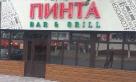 Бар и Гриль Пинта
