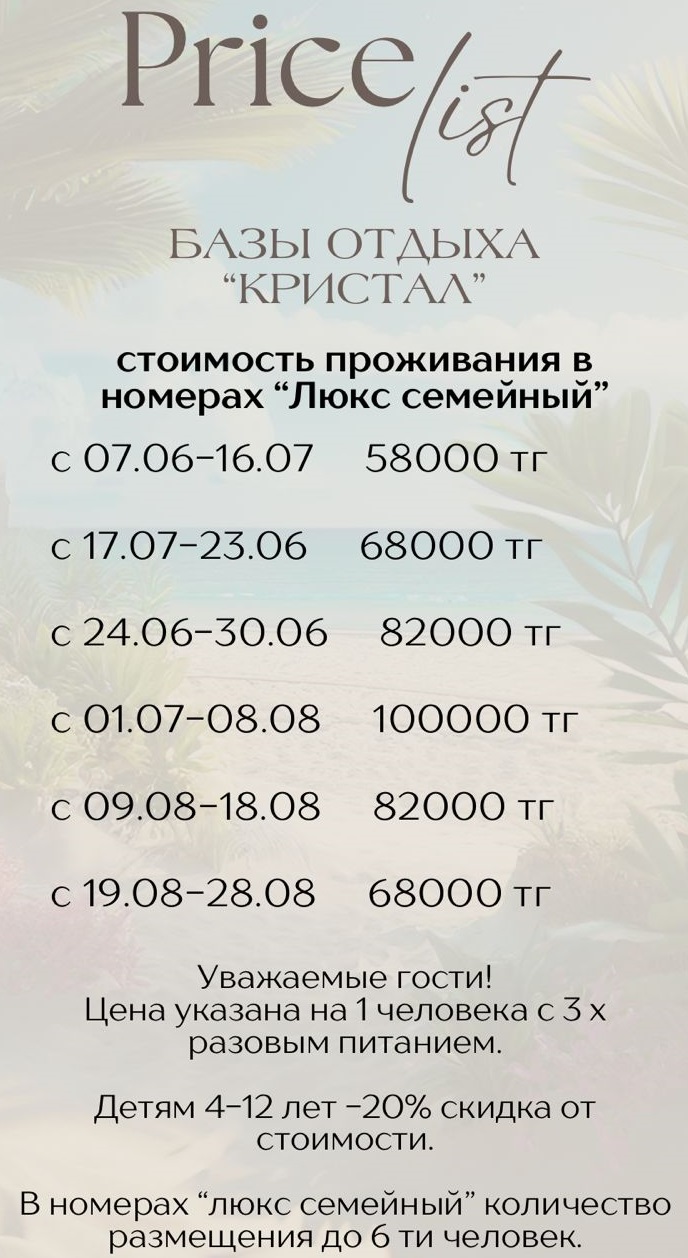 Алаколь База отдыха Кристалл ВКО Цена 2024 Контакты, Отзывы – RealKZ.com