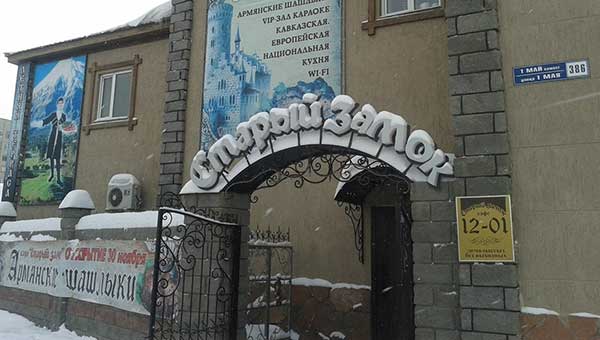 Где находится кафе замок
