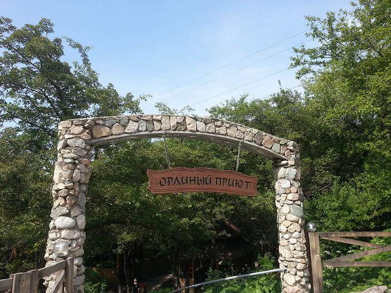 Кафе Орлиный приют