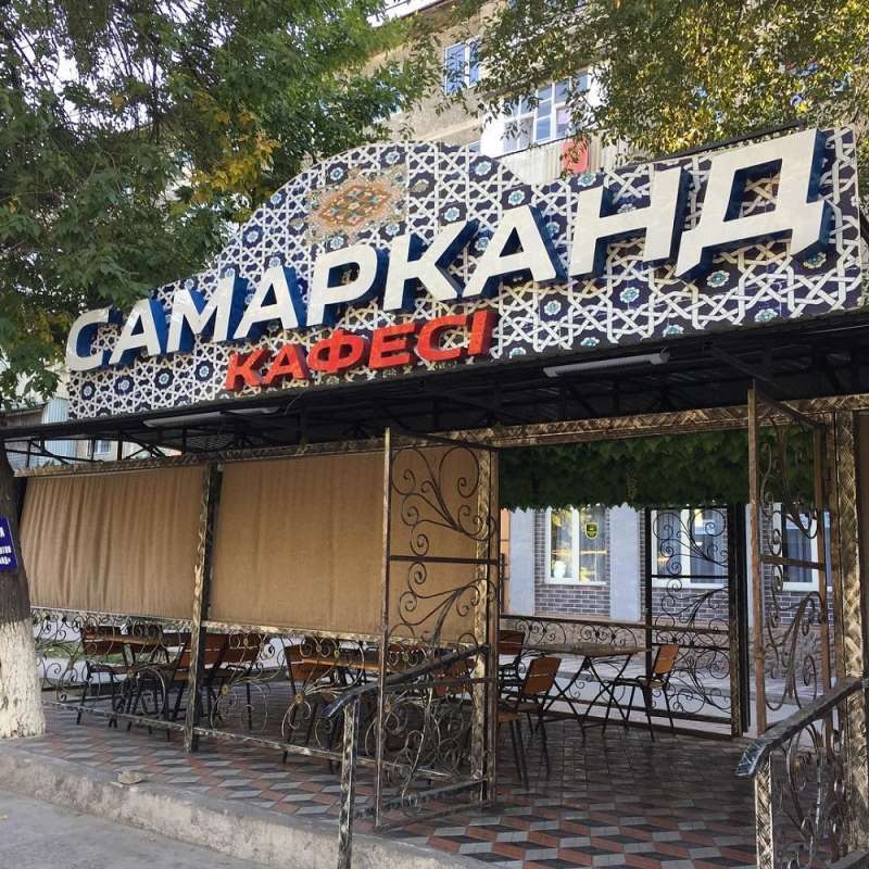 Кафе самарканд котельники