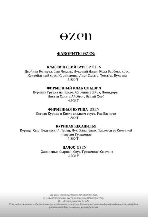 Астана Лаундж-бар Озен – RealKZ.com