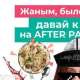 Караоке Janym soul