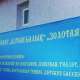 Недорогая база отдыха Алтын Балык (Золотая рыбка)