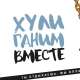 Караоке-бар Рыба моей мечты на Бейбитшилик