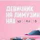 Караоке Рыба моей мечты на Абая