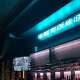 Ночной клуб Bla Bla Bar
