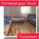 База отдыха Аяла