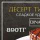 Кафе Динара