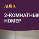 Дом отдыха Aura