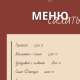 меню