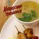 Кафе Кавказская пленница