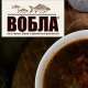 Пивной бар Вобла
