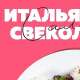 Ресторан Basilic