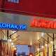 Недорогая Гостиница Ажар