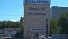 Гостиница Royal Petrol на Райымбека